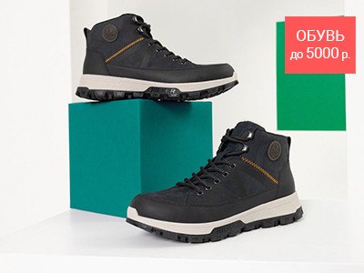 Зимняя обувь до 5000 руб.