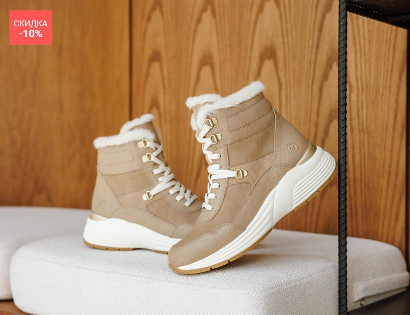 Заключительная распродажа зимней обуви