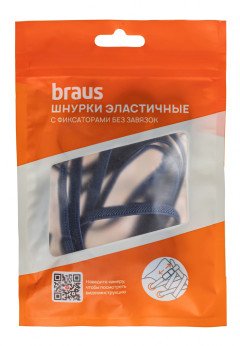 Шнурки эластичные с фиксатором темно-синие Braus 3323 Шнурки
