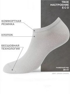 Мужские укороченные носки OMSA ECO404 grigio chiaro