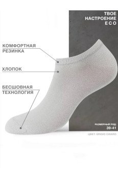 Мужские укороченные носки OMSA ECO404 grigio chiaro