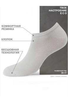 Мужские укороченные носки OMSA ECO404 bianco