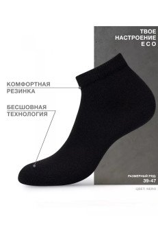Мужские укороченные носки OMSA ECO 402 nero