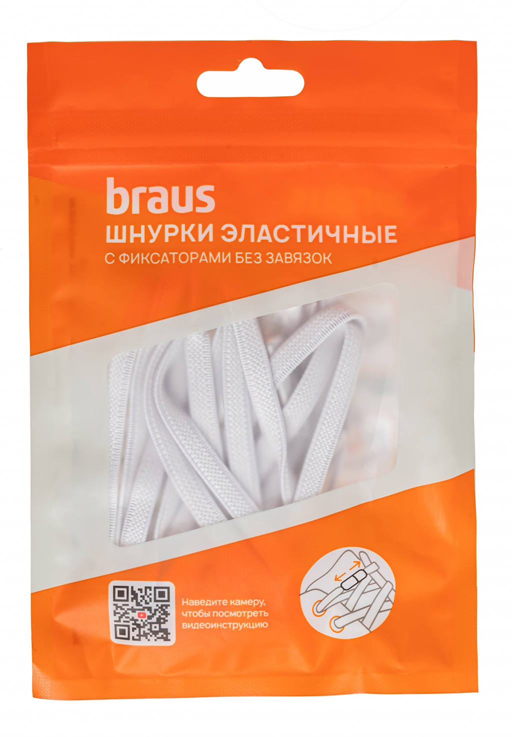 Шнурки эластичные с фиксатором белые Braus